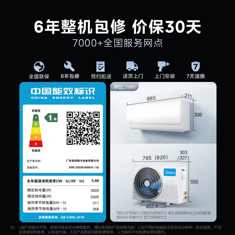美的(Midea)空调酷省电Ultra大1.5匹新一级能效家用变频冷暖客厅卧室智能挂机KFR-35GW/N8KS1-1U图片