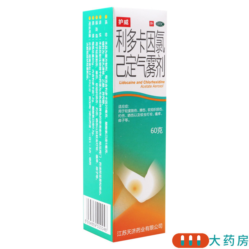 [5盒]护威 利多卡因氯己定气雾剂 60g*1瓶/盒*5盒用于轻度割伤擦伤软组织损伤灼伤晒伤以及蚊虫叮咬瘙痒痱子等高清大图