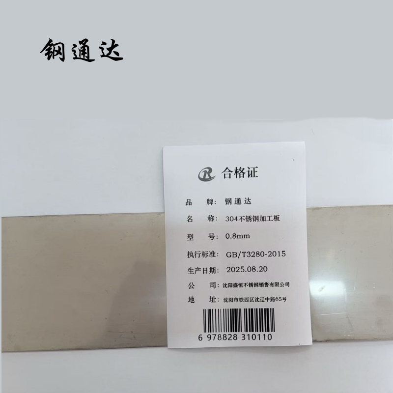 钢通达 304不锈钢加工板 0.8mm 千克高清大图