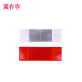 冀有容 红白反光板车身发光贴 15cm*5cm 块