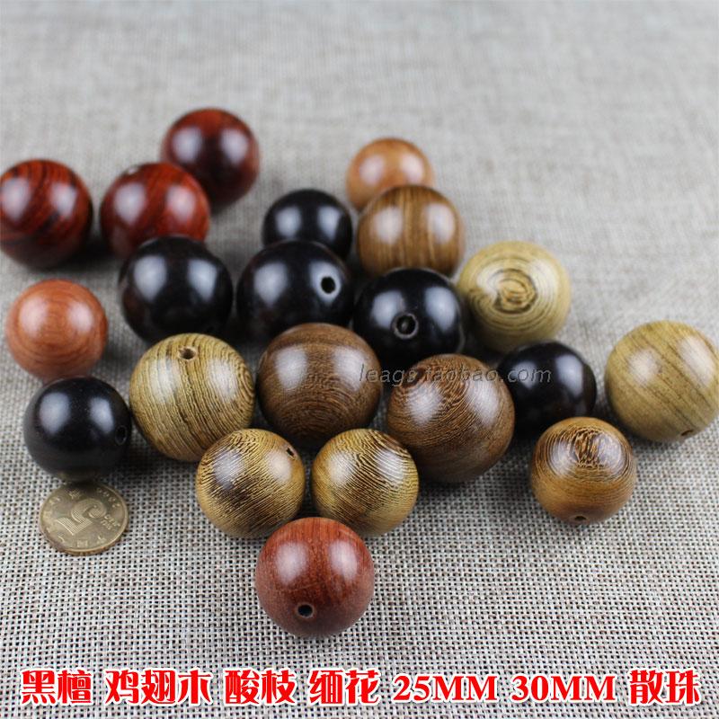 25mm30mm实木珠子鸡翅木黑檀金丝檀缅甸草花梨酸枝木散珠手串配珠