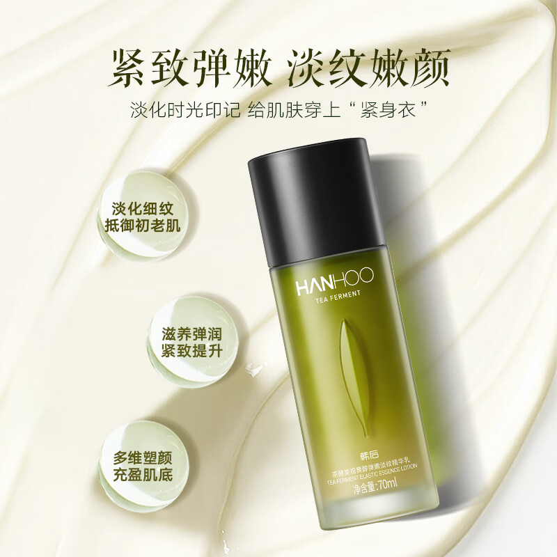 韩后茶酵类视黄醇弹嫩淡纹水乳组合 紧致补水保湿乳液护肤品男女高清大图