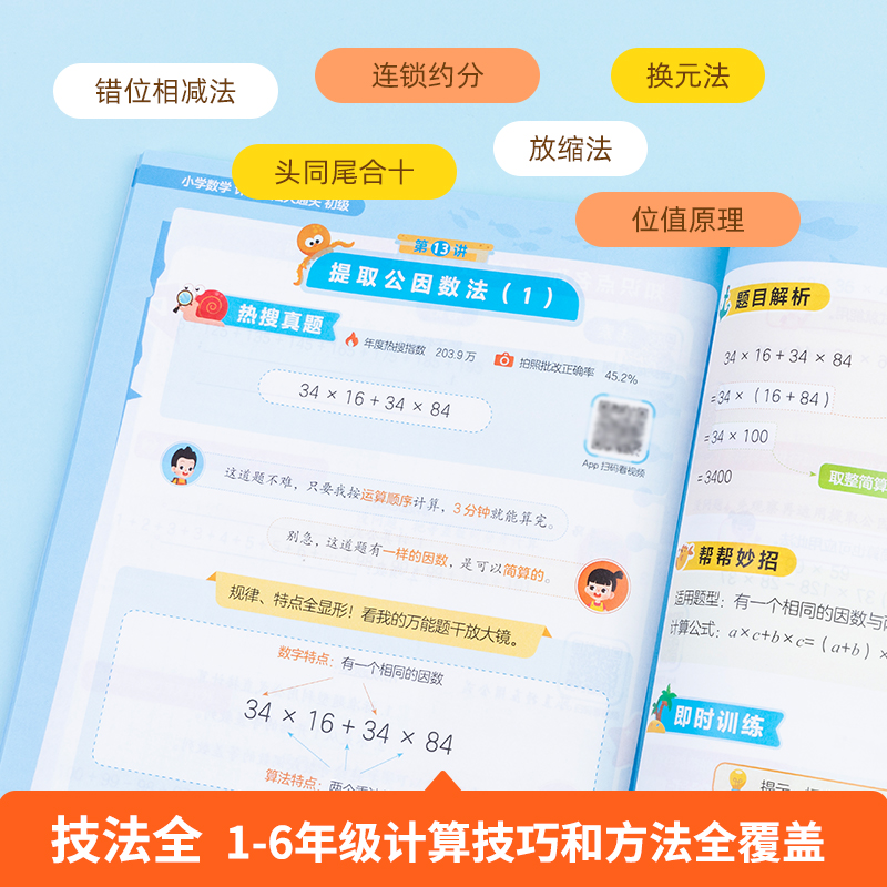 [4册]阅读公式法+计算技法初级+计算技法高级 小学通用 [正版]作业帮小学数学计算技法大通关初级高级X32个技法 秒解