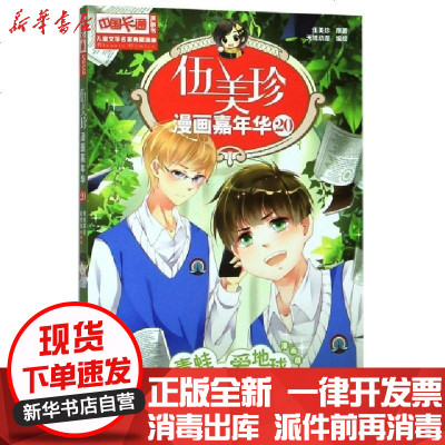 伍美珍漫画嘉年华 青蛙军团爱地球漫画版 中国卡通漫画书博库网 伍美珍著 摘要书评在线阅读 苏宁易购图书