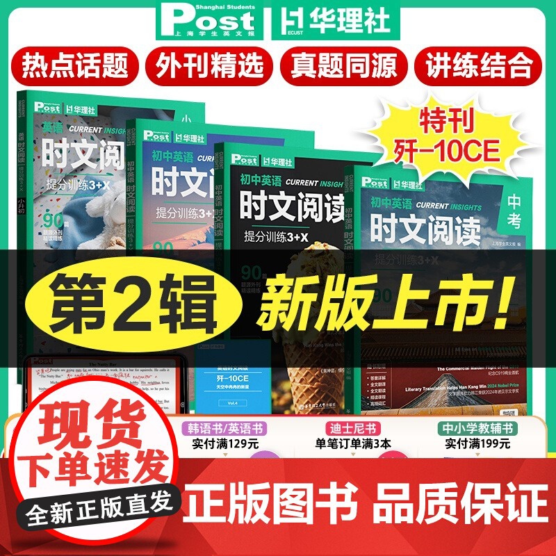 2025新版初中英语时文阅读提分训练3+X SSP上海学生英文报小升初一二三七八九年级中考阅读理解完形填空华理社时文阅读高清大图