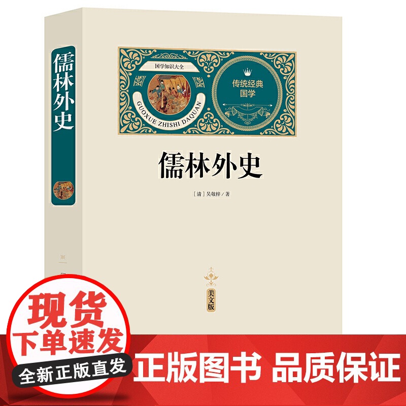 儒林外史(赠备考手册)高清大图