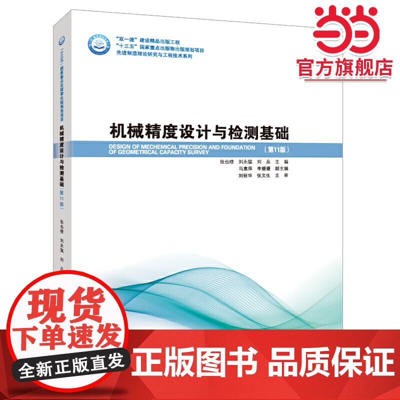 机械精度设计与检测基础(1版)高清大图