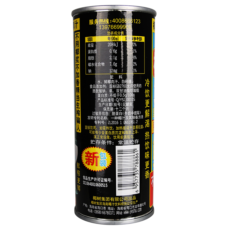 正宗椰树椰子汁245ml*24罐装整箱椰奶植物蛋白饮料果汁饮料海南特产