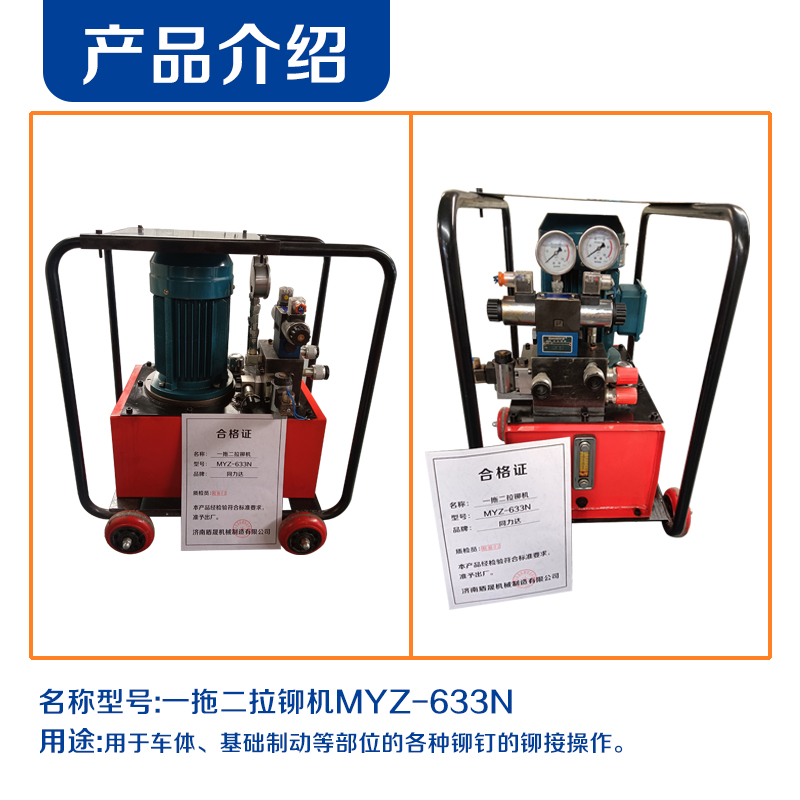 同力达一拖二拉铆机MYZ-633N台高清大图