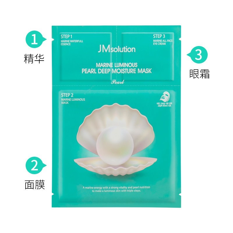 [2盒装]韩国JM海洋珍珠面膜10片/盒三部曲深海珍秘保湿面膜套组面贴膜 主题聚惠高清大图