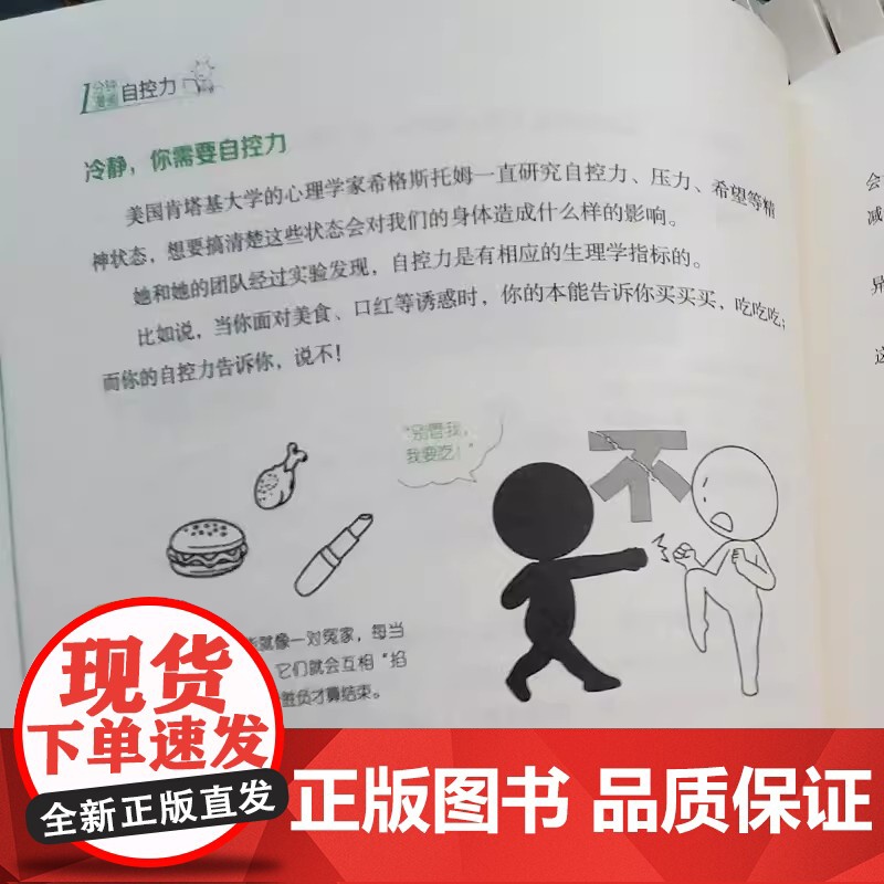 [抖音同款]一分钟漫画自控力正版 你不是迷茫而是自控力不强自律管理自我调节情绪掌控励志读物正能量1分钟高清大图