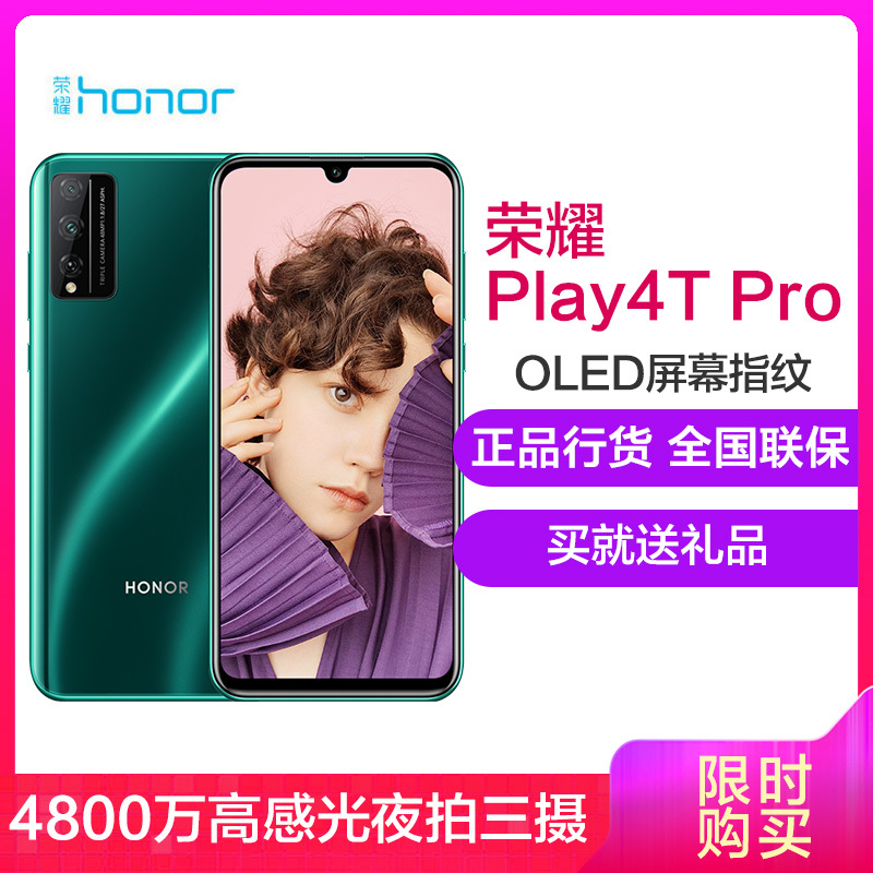 华为/荣耀(honor) 荣耀Play4TPro 全网通版 8GB+128GB 蓝水翡翠 6.3英寸珍珠屏 4800万高感光夜拍三摄 麒麟810芯片 移动联通电信4G全面屏手机