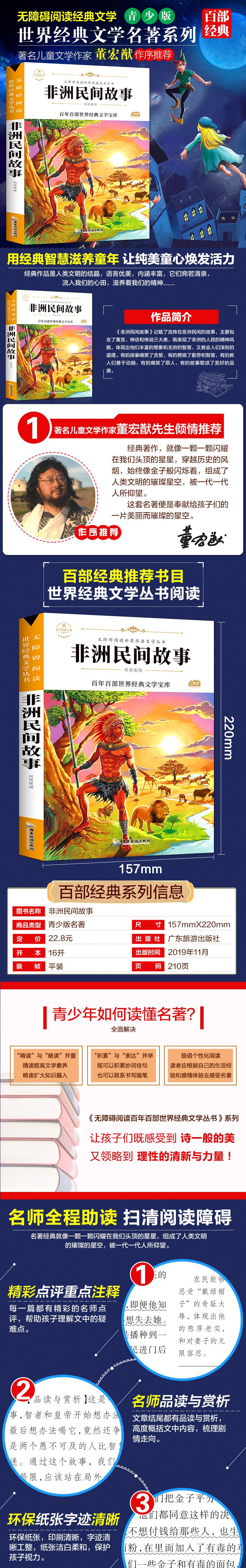 [正版新书]五年级必读课外书 快乐读书吧上册上下册全套人教版 中国民间故事 列那狐老师指定推荐小学阅读语文经典书目部5