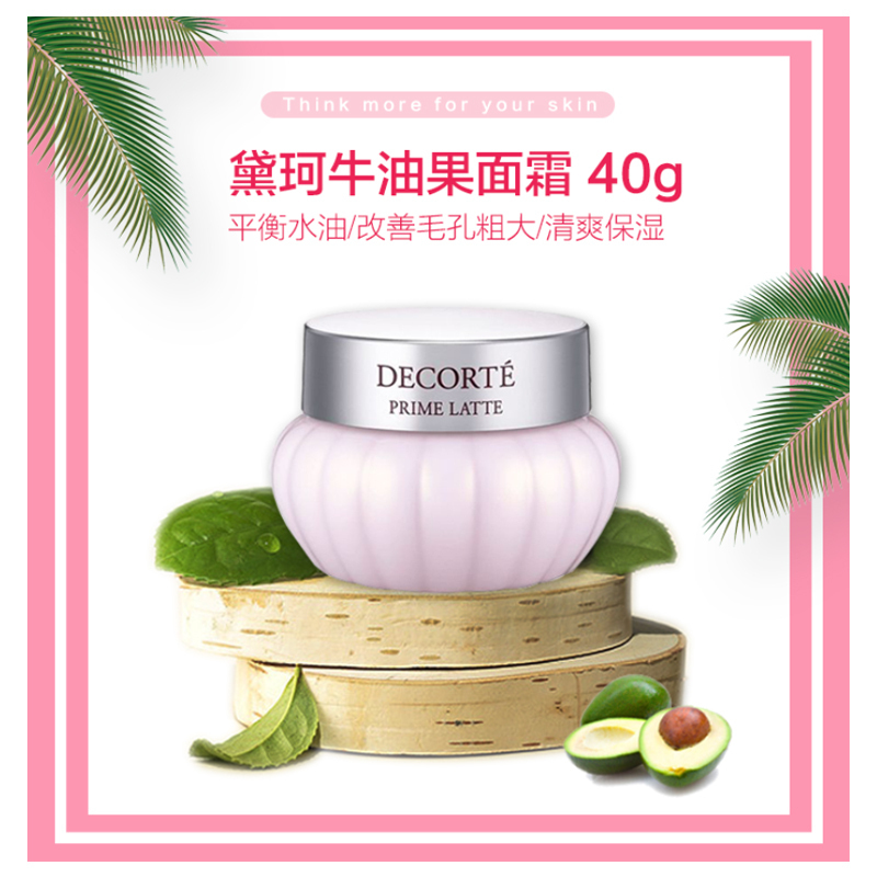 黛珂牛油果面霜40g 天然植物补水保湿滋润霜