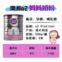 海外直邮-3罐装-澳洲新西兰原装进口 白金版 a2孕期孕妇妈妈奶粉 900g/罐