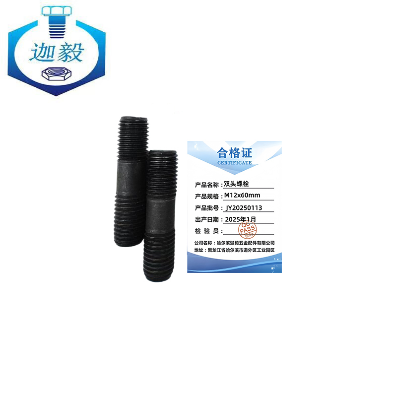 迦毅双头螺栓M12x60mm个