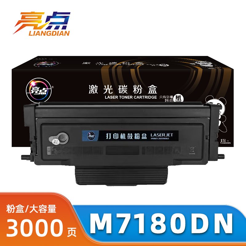 亮点粉盒奔图M7180DN 支