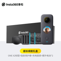 Insta360 ONE X2 超长续航套装礼盒 口袋全景防抖相机 高清超广角防抖10米裸机防水运动相机5.7K全景直