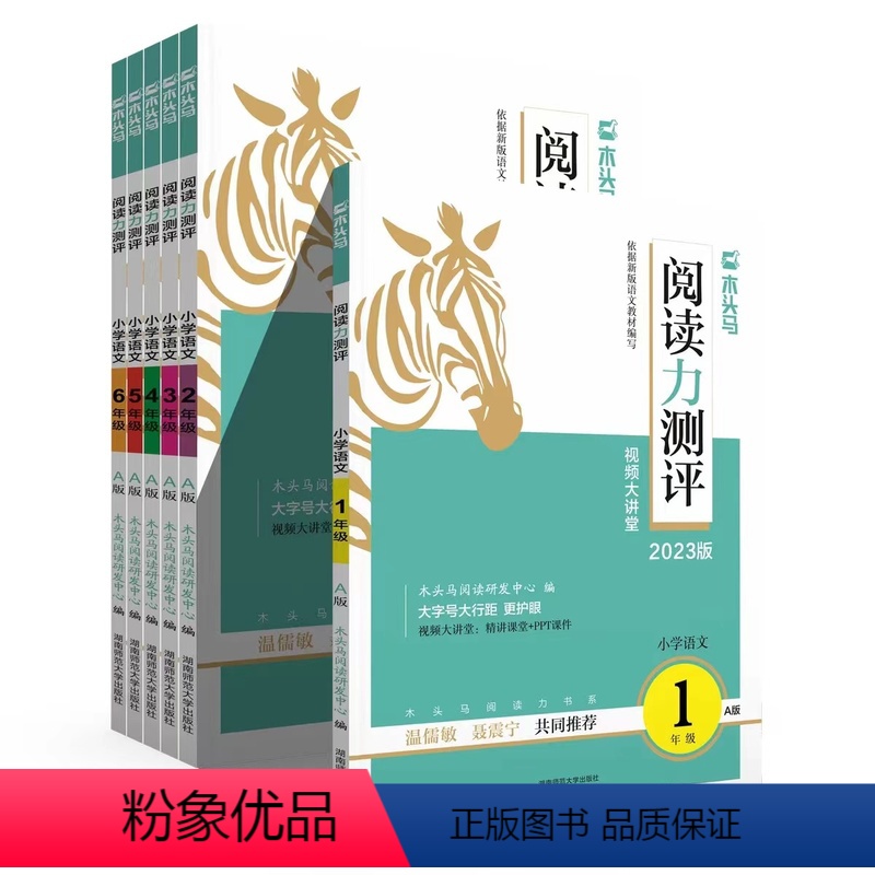[全国通用]阅读力测评(含视频+测试卷) 一年级上 [正版]2024阅读力测评三年级四五六一二年级上测下册AB版小学语文