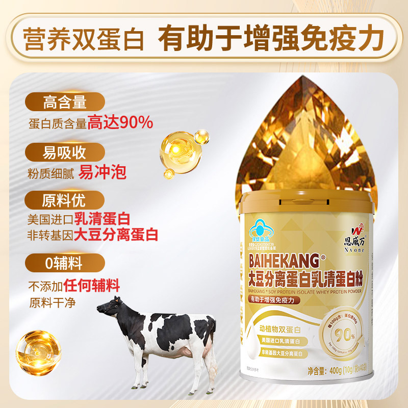 恩威万大豆分离蛋白乳清蛋白粉400g*2罐礼袋装无糖0脂肪纯蛋白质粉营养粉男女成人孕妇中老年老人增强免疫力动植物双蛋白粉高清大图