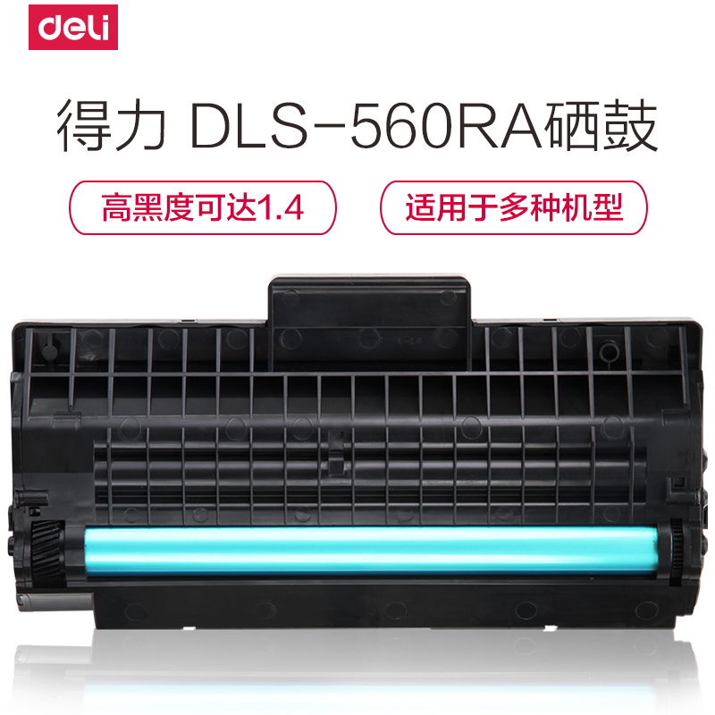 得力(deli) DLS-560RA硒鼓 (适用三星 SF-560R/RC 565PR/PRC)