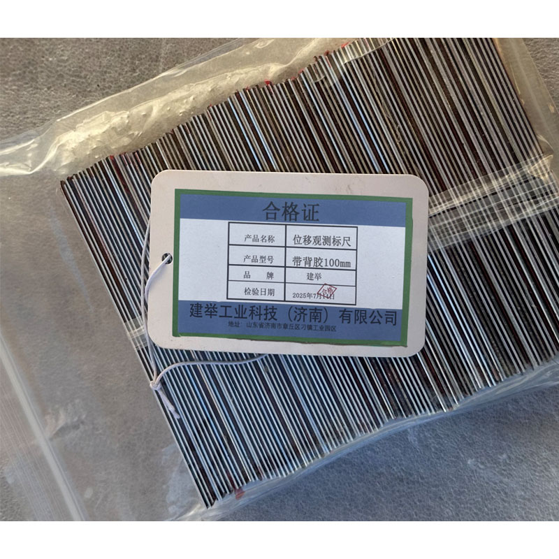 建举 位移观测标尺 带背胶100mm 个高清大图