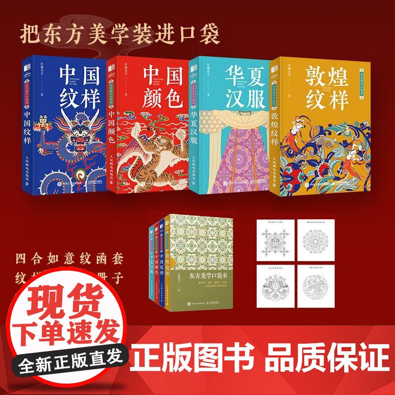 东方美学口袋书4册套装小册子 红糖美学人民邮电出版社高清大图