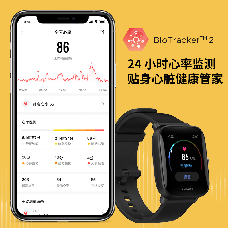 Amazfit Pop Pro 樱粉 华米运动智能手表9天长续航 50米防水 女性生理周期管理 心率监测 GPS