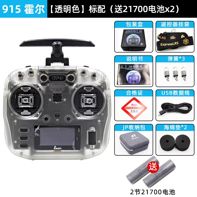 JUMPERRC Jumper T14遥控器航模无人机霍尔RDC穿越机FPV远航ELRS开源大功率915霍尔透明色