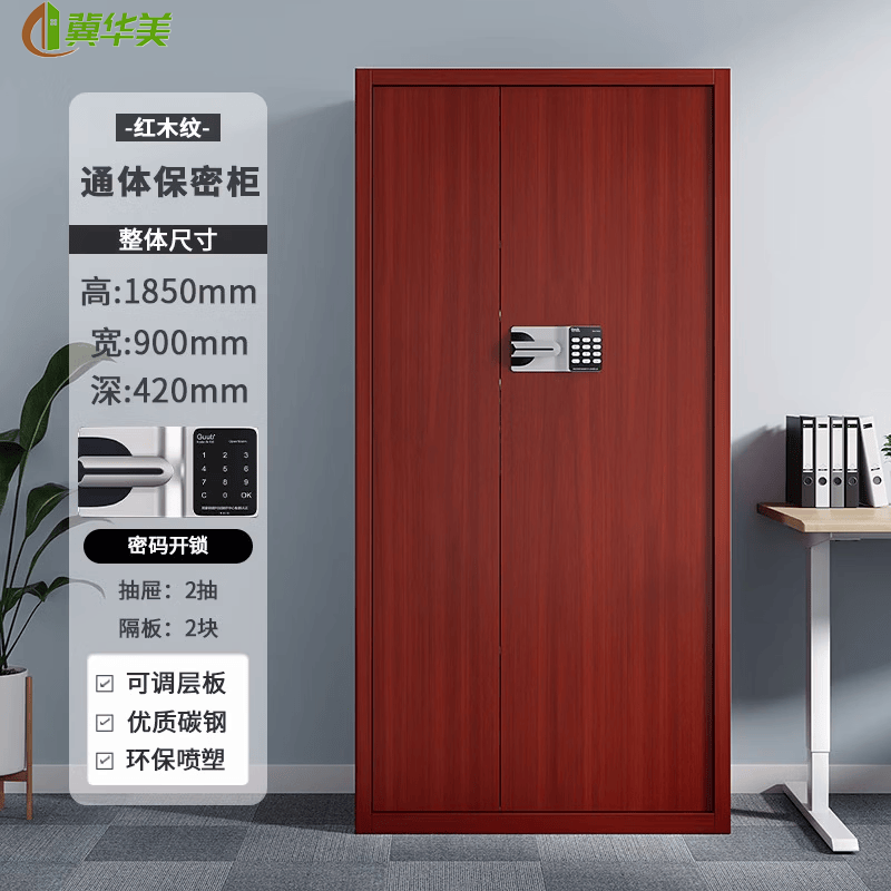 冀华美密码柜文件柜单节保密柜电子指纹国宝锁钢制办公室储物保险柜矮 红木纹通体国保锁 1mm