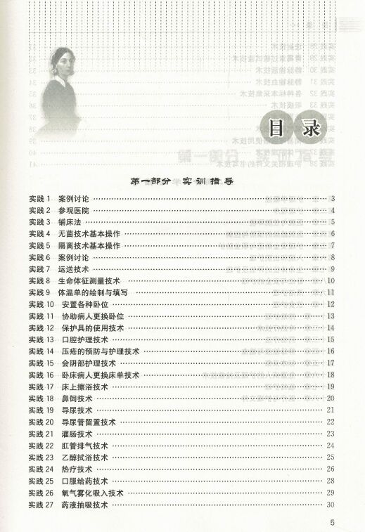 [正版] 基础护理实训与学习指导 宫春梓 贾丽萍主编 人民卫生出版社高清大图