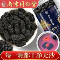 [3罐装]南京同仁堂乐家老铺 桑椹干 120g/罐 黑桑葚非新鲜特级新疆桑椹泡水免洗即食泡茶