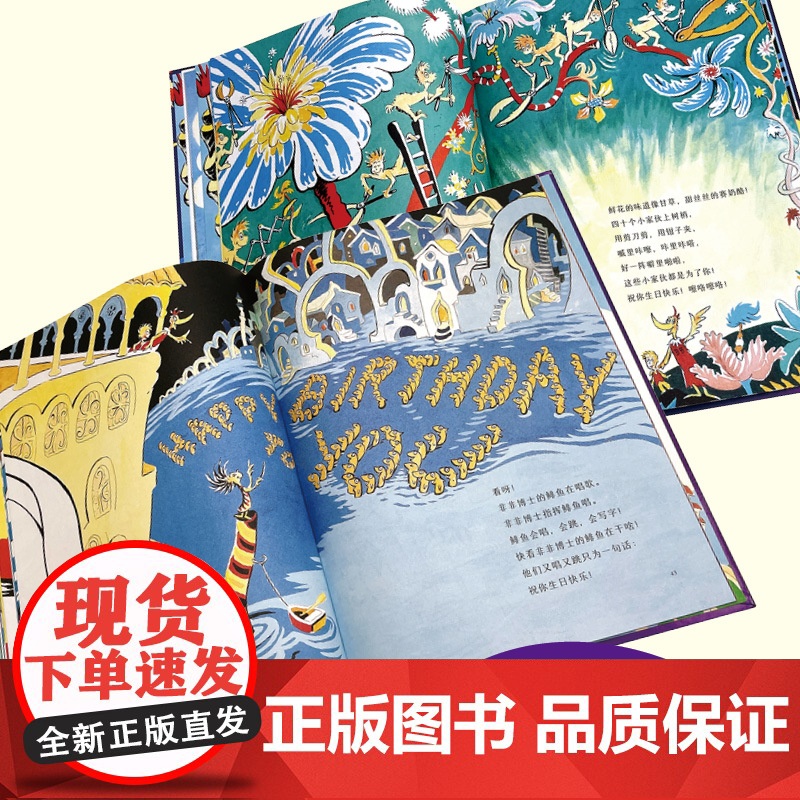 祝你生日快乐:苏斯博士精装图画书系列高清大图