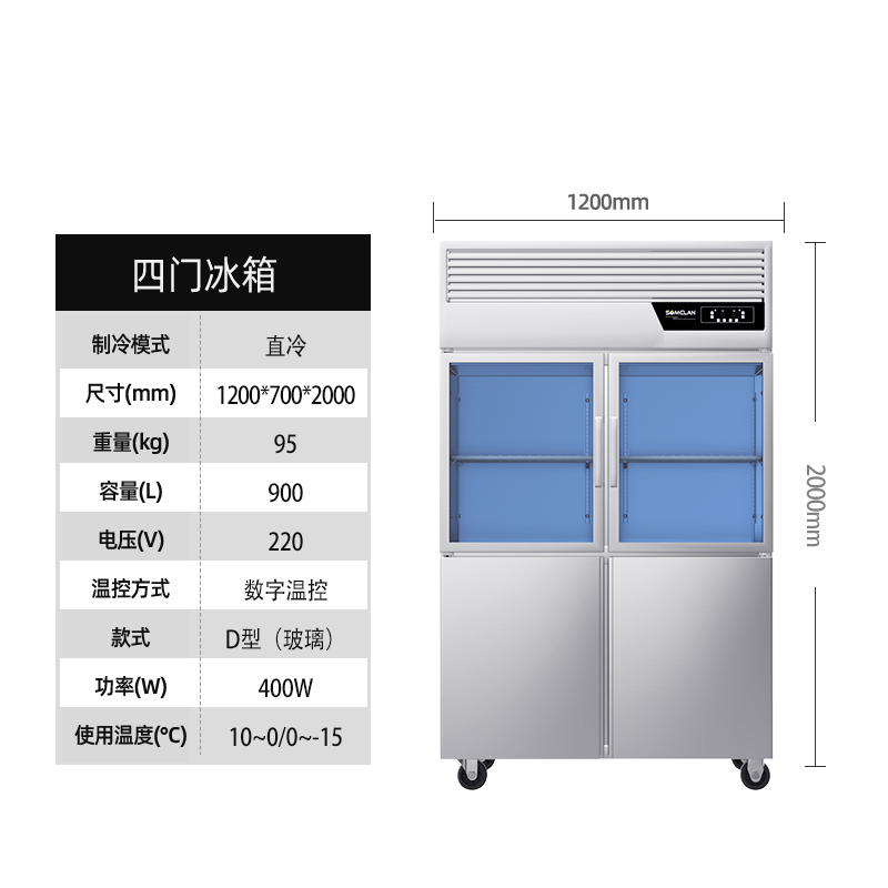 松氏 D型玻璃四门双温款 立式冰箱冷藏工作台冰柜商用保鲜冷冻四门冰箱厨房平冷奶茶店设备