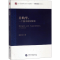 全新并购学:一个基本理论框架张秋生9787521803372