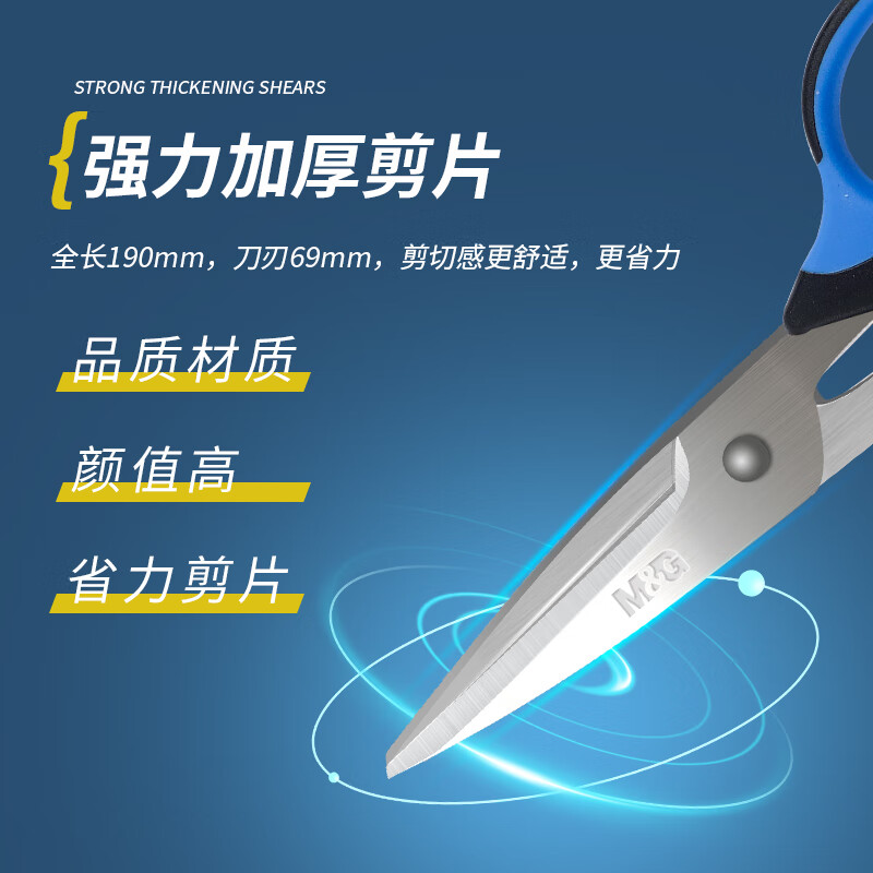 晨光 M&G 剪刀 ASSN2245 190mm (红色) 把高清大图