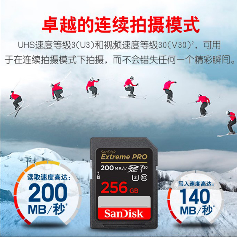 闪迪(SANDISK)SD卡256G 4K高清U3 V30 尼康索尼佳能单反相机存储卡200M/S