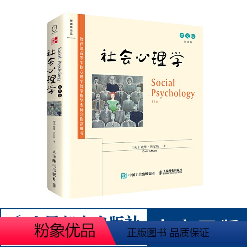 【正版】社会心理学(11版,英文版)
