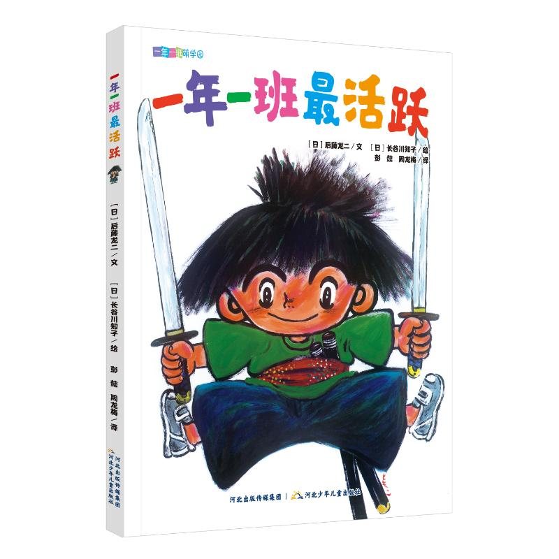 正版新书]一年一班最能跑(日)后藤龙二9787559559661高清大图