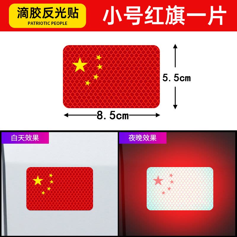[补贴10%]汽车强反光贴五星红旗车贴创意改装车身遮挡3d中国装饰贴防水立体图片