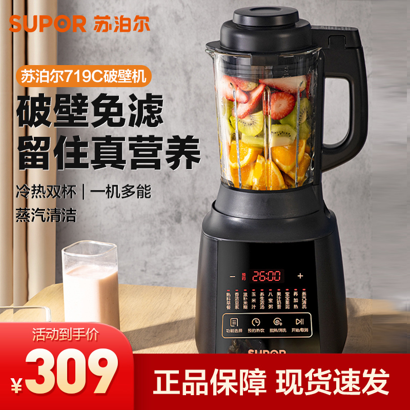 苏泊尔(SUPOR)破壁料理机智能预约家用1.2L/升加热多功能榨汁养生辅食豆浆机绞肉机搅拌机JP719C