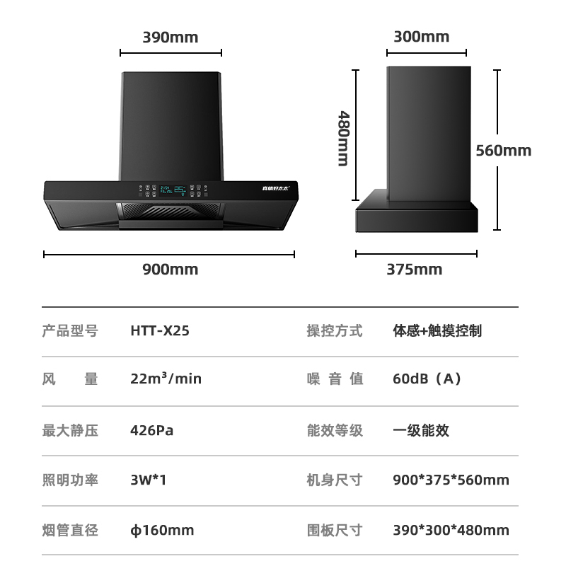 真情好太太22立方顶吸式吸油烟机欧式油烟机8键触控免清洗大吸力体感900mm小尺寸脱排油烟机HTT-X25(不含安装)