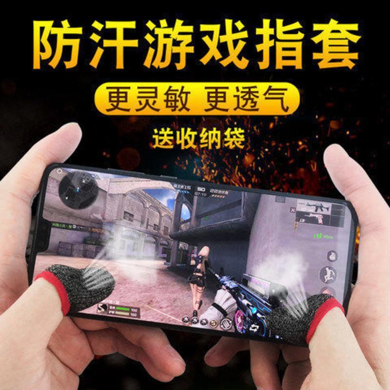 新超纤[蓝边]高灵敏 一个体验[不灵敏] 指套吃鸡神器防汗游戏手套手游防滑王者荣耀和平精英不求人手指套
