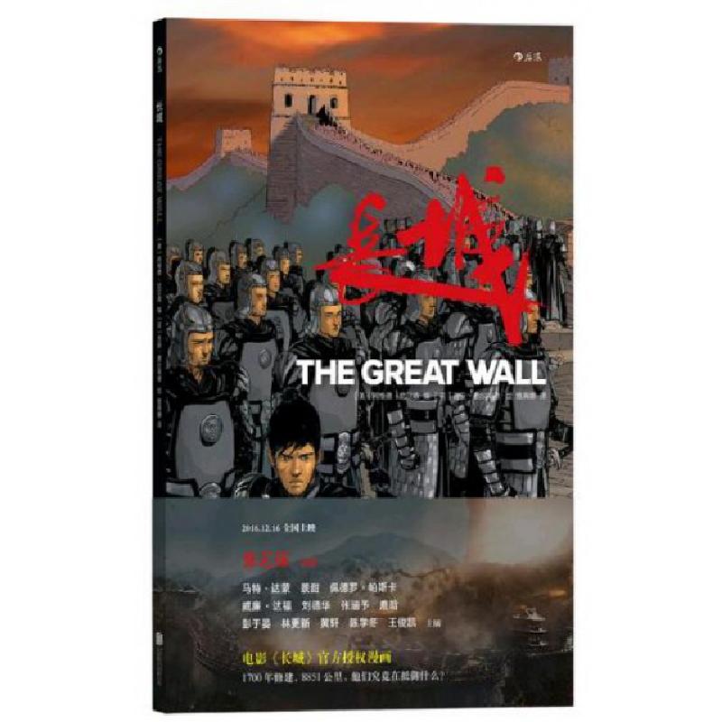 正版新书]长城(美)阿维德·尼尔森|译者:雅典娜|绘画:(菲)...9787高清大图