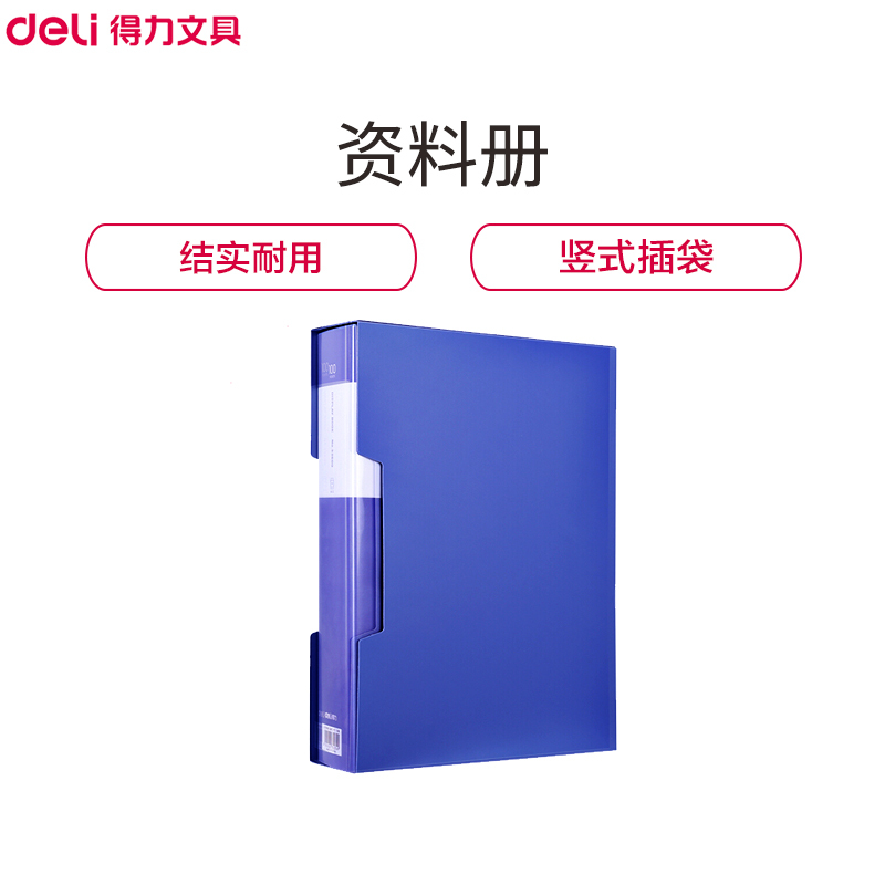 得力(deli)33600 100页资料册2册 A4开口资料册 文件夹插页袋 试卷档案册 办公文件资料收纳 办公用品