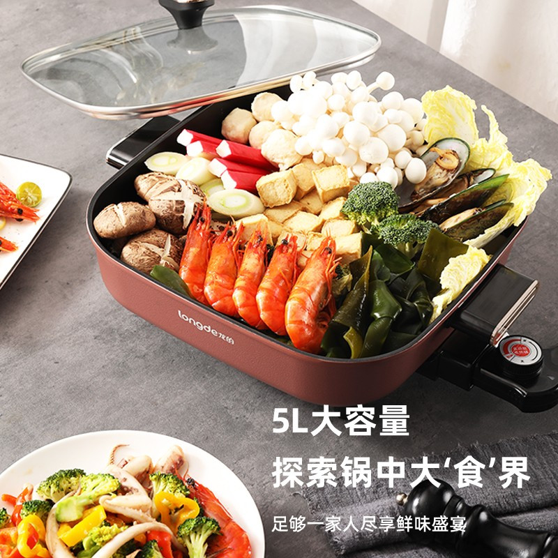 龙的(longde)电火锅电热锅电锅一体 5L大容量电炒锅多功能料理锅 家用涮烤火锅食品级不沾内胆LD-HG5015