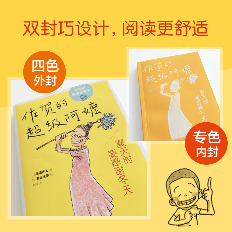 夏天时要感谢冬天 (日)岛田洋七 著 赵可 译 (日)秦好史郎 绘 少儿 文轩网