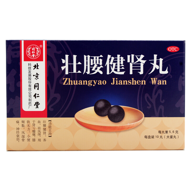 [失眠肾精不足]同仁堂壮腰健肾丸10丸*3盒+敖东安神补脑液10支*3盒壮腰健肾 祛风湿风湿骨痛肾亏虚腰疼丸剂 健脾益肾