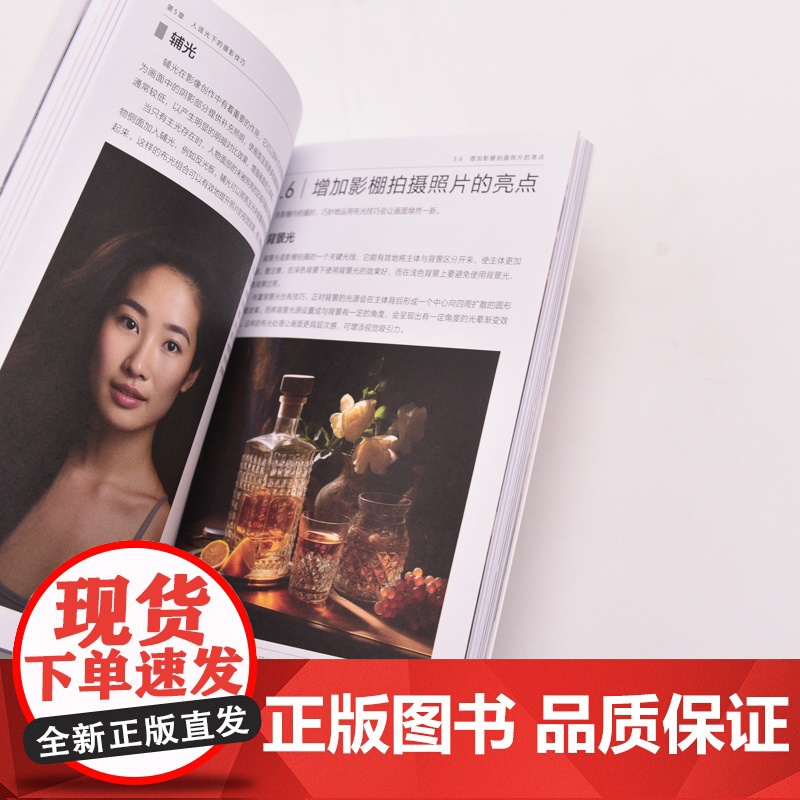 从零开始学习数码摄影用光 摄影书籍入门自学摄影用光技巧基础教程数码自然光人像摄影风景花卉美食人造光布光高清大图