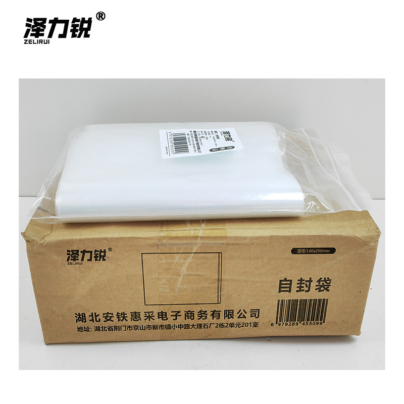 泽力锐 自封袋 140x200mm 100个 包高清大图